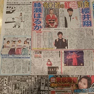 2019.10/18新聞記事 内村光良櫻井翔綾瀬はるか押切もえ菊地亜美虻川美穂子松本志のぶ上脇結友ATSUSHI