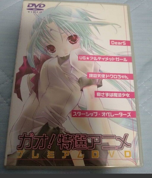 【非売品】ガオ!プレミア厶DVD4枚セット