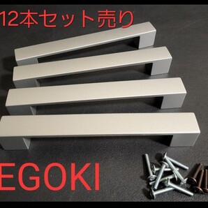EGOKI高級スペイン製引き出し 扉用ハンドル 取っ手 つまみ ノブ(12個)②