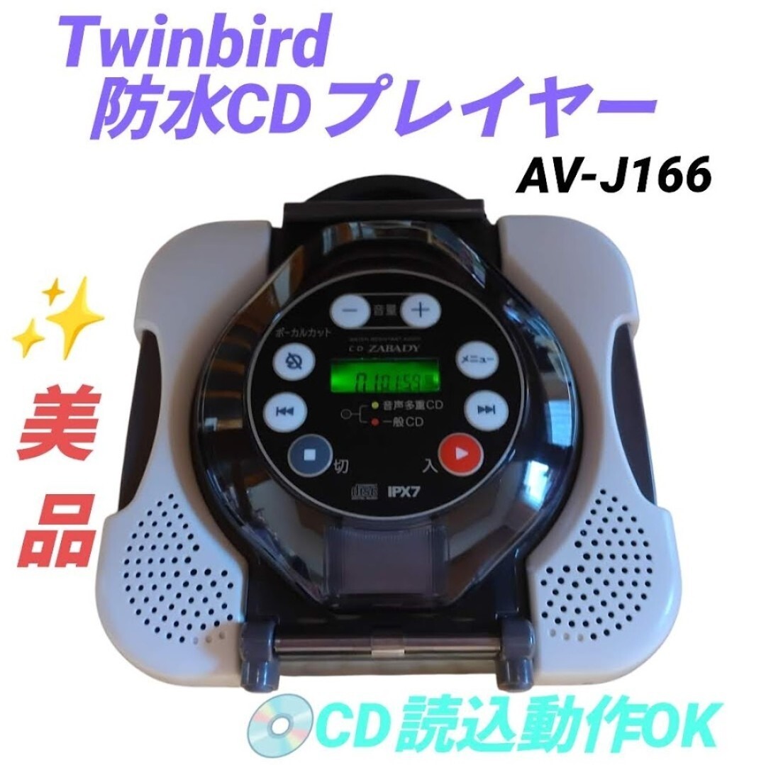Yahoo!オークション -「ツインバード 防水cdプレーヤー」の落札 Yahoo!オークション -「ツインバード 防水cdプレーヤー」の落札