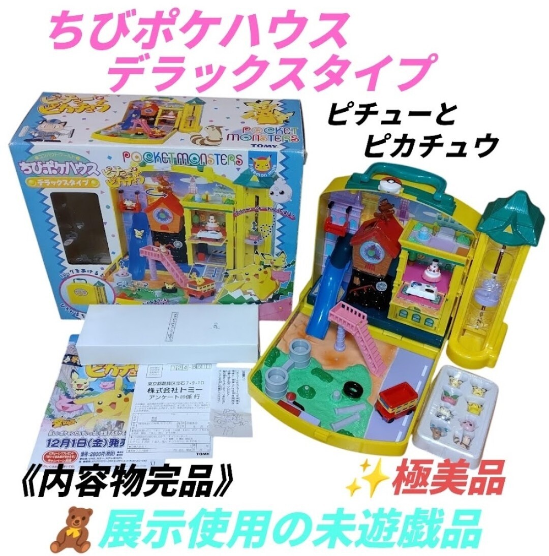 Yahoo!オークション -「ポケモン ちびポケハウス」(キャラクター Yahoo!オークション -「ポケモン ちびポケハウス」(キャラクター