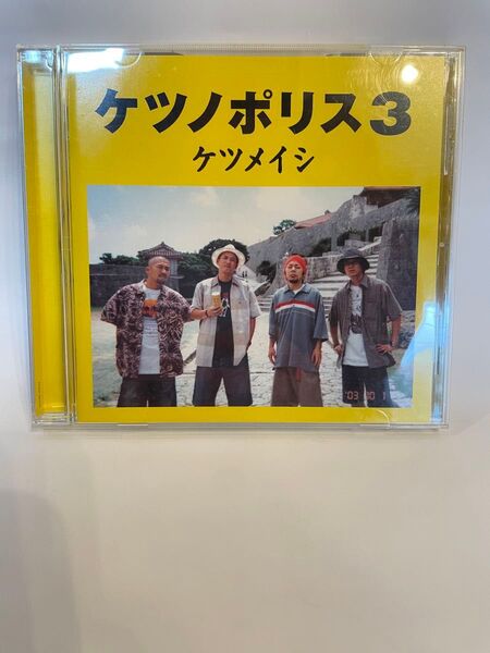 ケツノポリス3 ケツメイシ CD