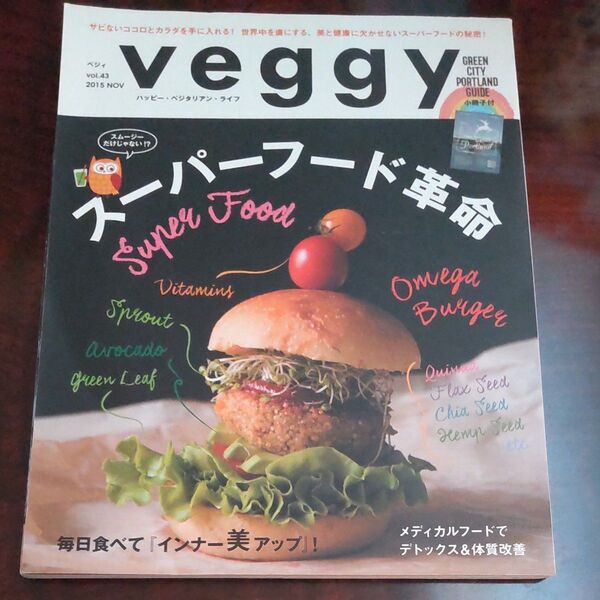 veggy (vol.43 2015 NOV) 隔月刊誌/キラジェンヌ 雑誌 veggy ベジィ