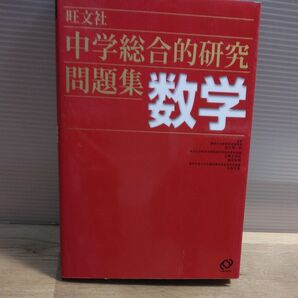 中学生 数学問題集