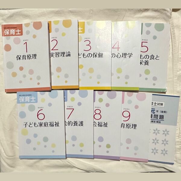ユーキャン 保育士試験合格指導講座 テキスト 教本