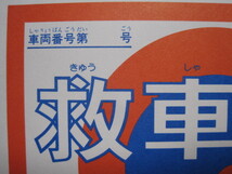 【チョロQ 救車違反 キップ】9/ 昭和 年代物 初代 サンキューパック QQQ PACK 1983年 貴重 稀少 激レア バラ売り!3点以上落札で送料無料！_画像2