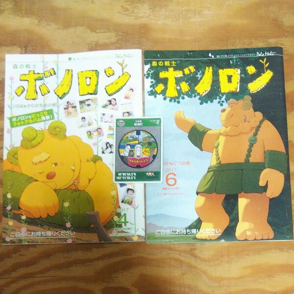 マンホールカード 北海道剣淵町×絵本「森の戦士 ボノロン」