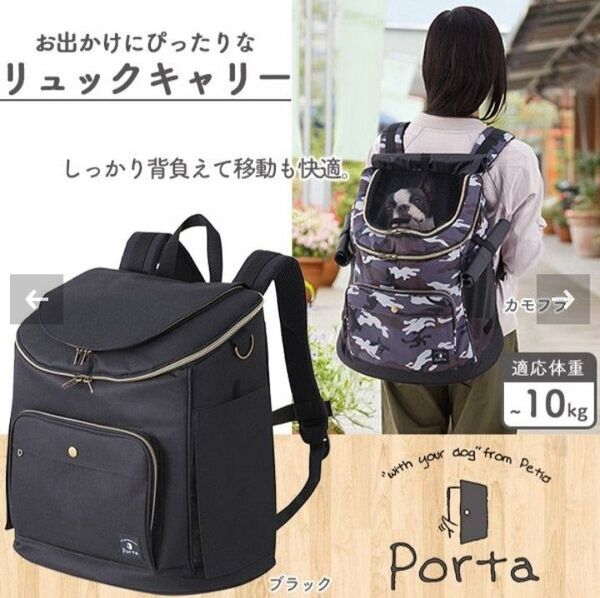 【新品】ペティオ Porta ドッグリュックキャリー ブラック W25572