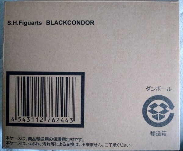 S.H.Figuarts ブラックコンドル 未開封新品 魂ウェブ限定 結城凱 若松秀俊 大藤直樹 鳥人戦隊ジェットマン