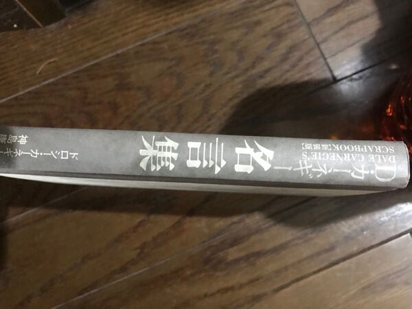 名言集 デールカーネギー