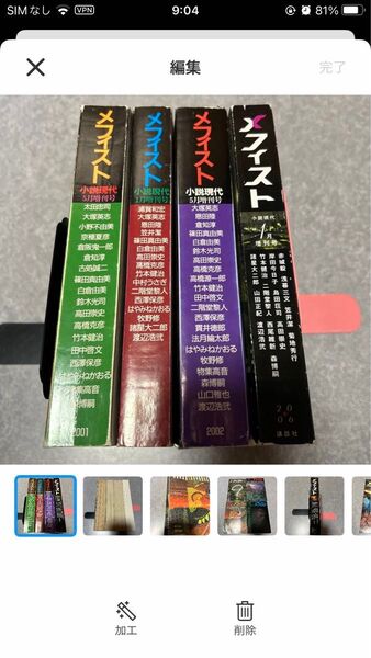 小説現代 メフィスト 4冊 + 1冊