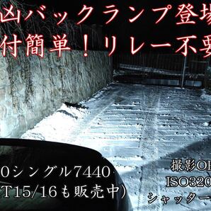 最凶爆光バックランプ! T20 7440 CSP二基搭載 LED ヘッドライト級 国内最強の明るさ! 実測42w 超爆光 温度管理制御 最新装備 長寿命 GR