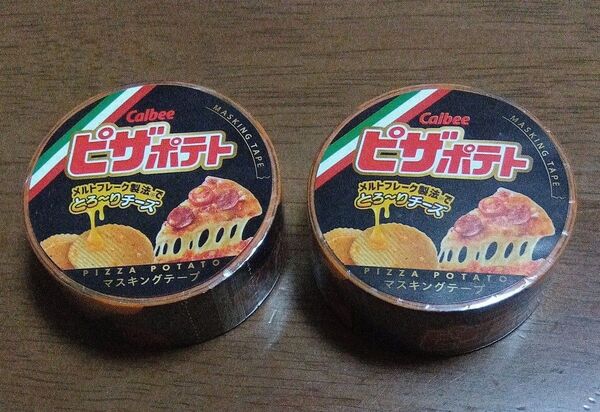 マスキングテープ ピザポテト 2個