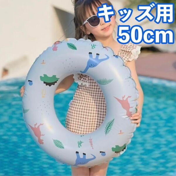 恐竜 浮輪 子供 50サイズ ベビーキッズ 3歳以上 浮き輪 男の子 うきわ 幼稚園 保育園 幼児 ダイナソー ロープなし