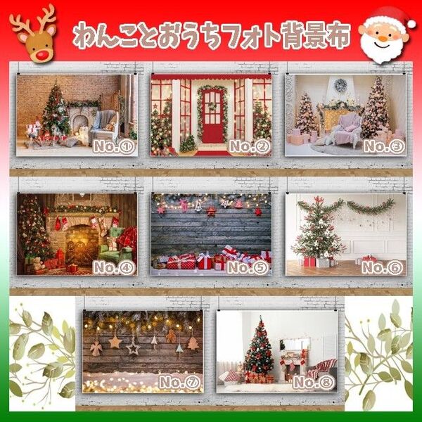 386 XD③ クリスマス 背景布 撮影 タペストリー 飾り おうちフォト