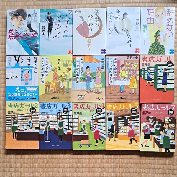 碧野圭 1冊500円2冊900円3冊1300円4冊1700円