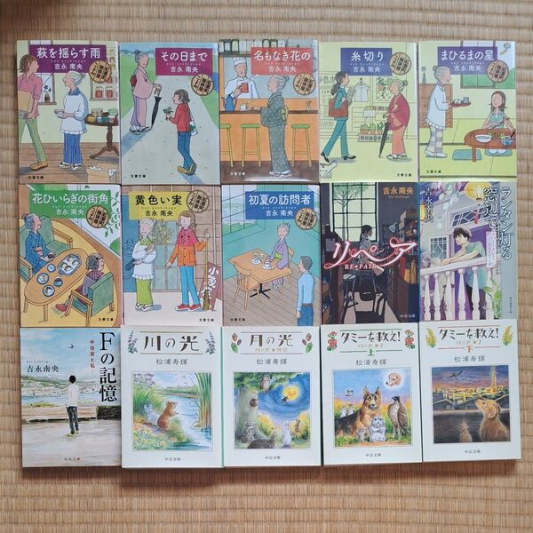 吉永南央 松浦寿輝 1冊500円 2冊900円 3冊1300円 4冊1700円