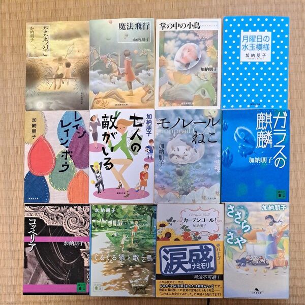 加納朋子 1冊450~500円2冊900円3冊1300円4冊1700円