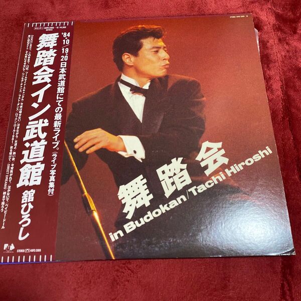 舘ひろしレコード