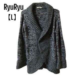 【RyuRyu】ブラック グレー ミックス モザイク ニット カーディガン L