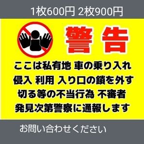 カラーコーンプラカードA4サイズ556『ここは私有地車の乗り入れ進入利用…』