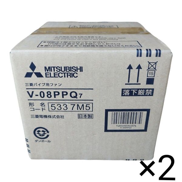 三菱 パイプ用ファン 給気用 浴室 トイレ 洗面所用 V-08PPQ7 2台セット