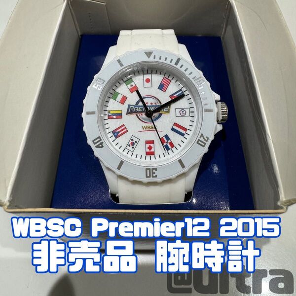 【新品】WBSC Premiere12 2015 開催記念 非売品 腕時計