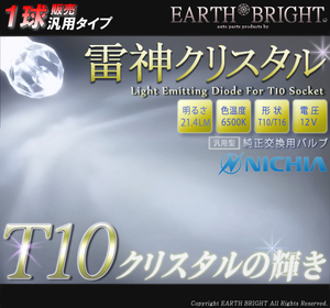 1球)T10†日亜雷神クリスタル LED 6500k 車検対応製品 クリスタルの輝き