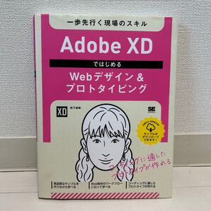 Adobe XD ではじめる Webデザイン & プロトタイピング