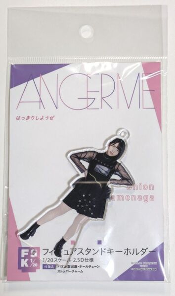 【為永幸音】『アンジュルム シングル<はっきりしようぜ>フィギュアスタンドキーホルダー』