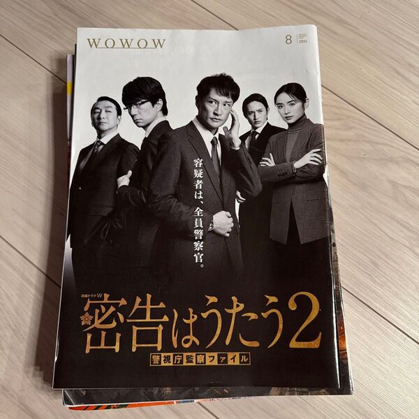 WOWOW番組表 2024年8月