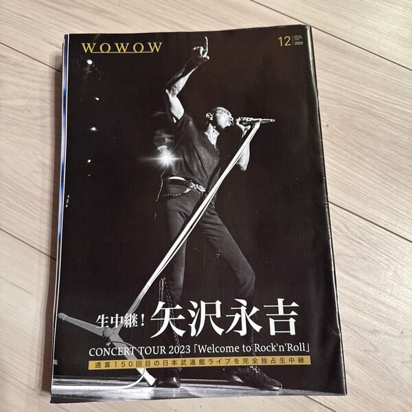 WOWOW番組表 2023年12月