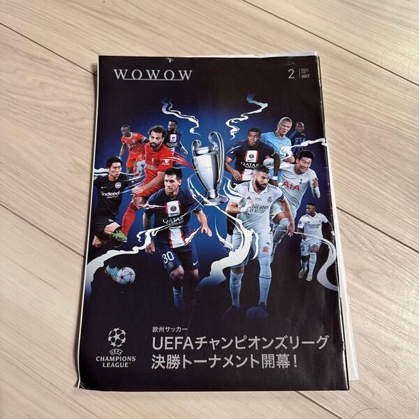 WOWOW番組表 2023年2月 開封済み