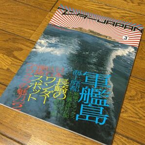 プレミアム雑誌☆軍艦島 雑誌 