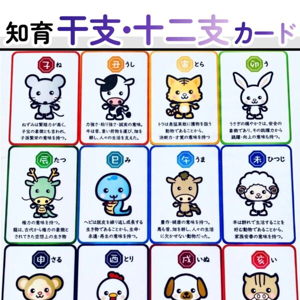 干支カード 十二支カード 保育教材 幼児教育 知育