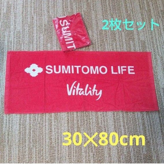 住友ライフ 赤 タオル 新品