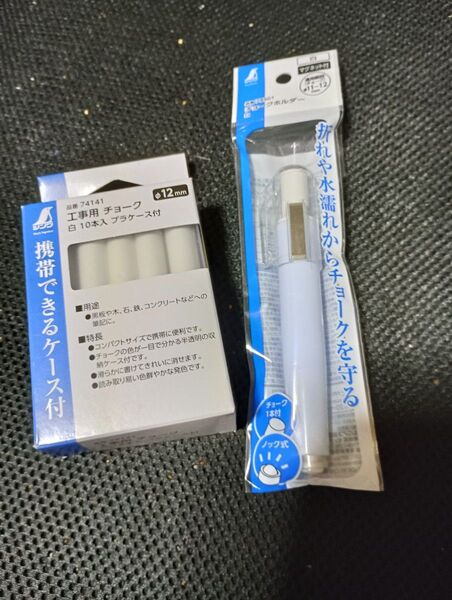 チョーク(10本ケース付)とチョークホルダーのセット 翌日発送