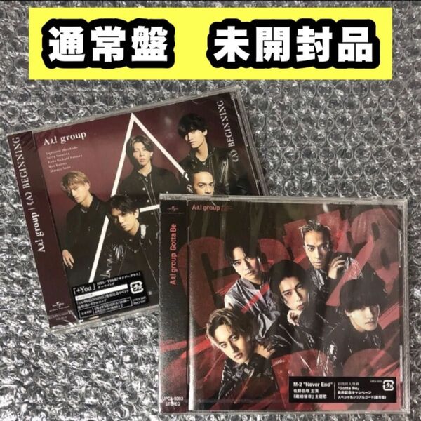 Aぇ! group 《A》BEGINNING/Gotta Be通常盤まとめ売り(未開封品)