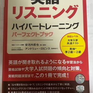 「未使用」英語 リスニング ハイパートレーニング 英検 共通テスト