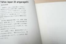 花・春夏秋冬・全2巻/御所身直好/定価19800円/子どものころから野を新けめぐりことさら植物の季節を送り迎えする営みの観察が好きだった_画像5