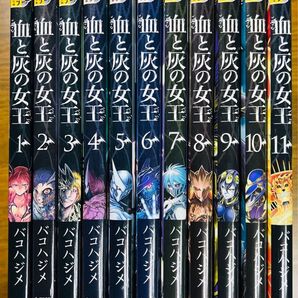 血と灰の女王 1巻〜11巻 11冊セット