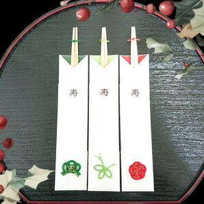祝箸 箸袋 お正月 松竹梅 おせち 縁起物