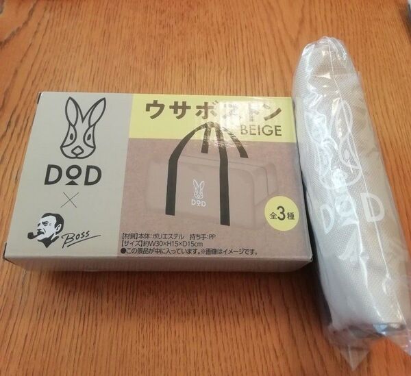 ★最終価格★ dod ボスウサボストン ☆ベージュ