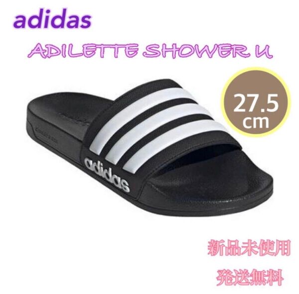 アディダス アディレッタシャワーサンダル 27.5センチ 新品 タグ付き