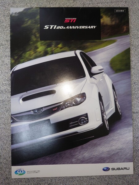 スバル インプレッサ WRX STI 特別仕様車 20th アニバーサリー カタログ
