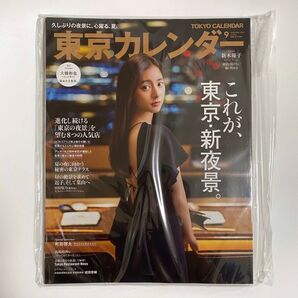 東京カレンダー 2022年9月号 なにわ男子 大橋和也 櫻坂46 田村保乃
