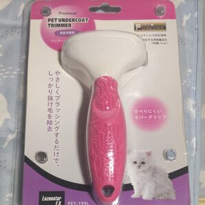 Premium 猫 長毛種用 アンダーコートトリマー