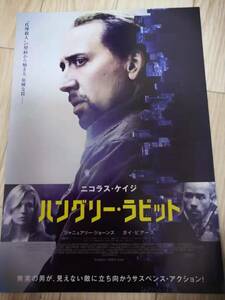 (最終値下げ!!) ★☆映画チラシ 「ハングリー・ラビット」　 /出演：ニコラス・ケイジ 他。　◆2011年公開 (No.1425)☆★