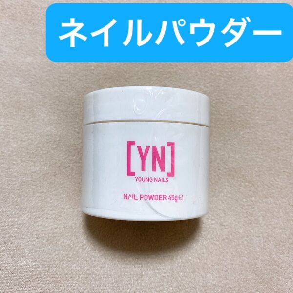 Young Nails アクリルカバーパウダー 1.58 オンス ローズバッド ネイル コスメ 新品未使用