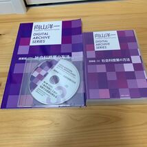 《送料無料》未開封CD付き☆向山洋一デジタルアーカイブシリーズ 授業篇2 社会科授業の方法　CD5枚組　TOSS 教育_画像1